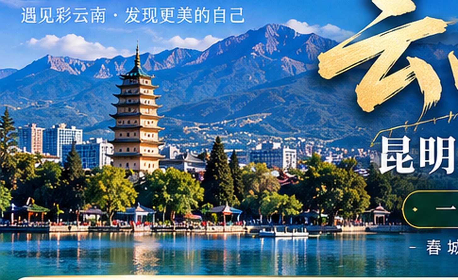 云南旅行风景